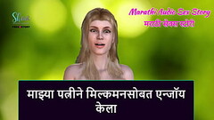 Marathi Audio Sex Story - My WIfe Enjoyed with Milkman Thumb