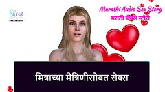 Marathi Audio Sex Story - Sex with Friend'_s Girlfriend Thumb