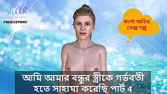 Bangla Choti Kahini - I helped my Friend'_s wife to get pregnant part 4. Thumb