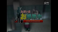ただいまお掃除中 Thumb