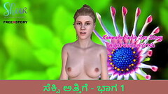 Kannada Audio Sex Story - Sexy sister-in-law - Part 1 Thumb