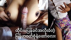 ထိုင်းမပြန်ခင်အလိုးခံတဲ့မြန်မာမ Thumb