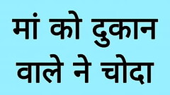 Maa ko dukan wale ne choda Thumb