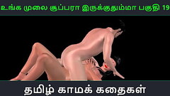 Tamil audio sex story - Unga mulai super ah irukkumma Pakuthi 19 - Animated cartoon 3d porn video of Thumb