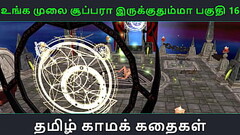 Tamil audio sex story - Unga mulai super ah irukkumma Pakuthi 16 - Animated cartoon 3d porn video of Thumb