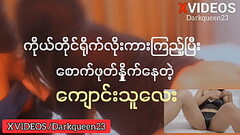 မြန်မာလိုးကား Thumb